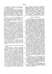 Способ сборки многоэлементных конструкций и устройство для его осуществления (патент 1458126)