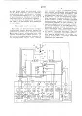 Установка для автоматического контроля (патент 384904)