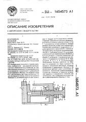 Устройство для испытания образцов горных пород при трехосном сжатии (патент 1654573)