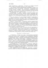 Установка для сушки пиломатериалов (патент 132563)