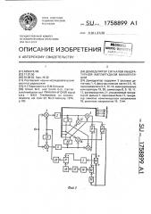 Демодулятор сигналов квадратурной амплитудной манипуляции (патент 1758899)