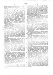Картофелесажалка (патент 297144)