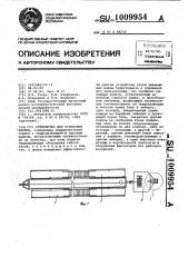 Устройство для остановки плотов (патент 1009954)