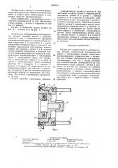 Патрон для заворачивания цилиндрических деталей (патент 1459915)