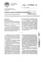 Способ исследования кинетики высокотемпературного восстановления оксидов металлов (патент 1770828)