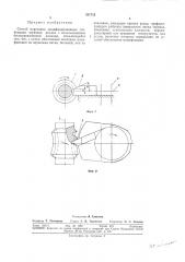 Способ нарезания модифицированных глобоидных червяков (патент 311713)