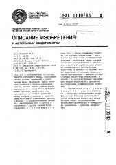 Ограничитель грузоподъемности стрелового крана (патент 1110743)