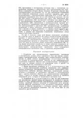 Устройство для автоматического передвижения электродов в электрических дуговых печах переменного тока (патент 60961)