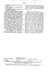 Широкополосный вибратор (патент 1603460)