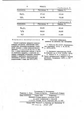 Способ получения ванадатов редкоземельных элементов (патент 969673)