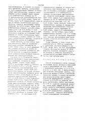 Способ непрерывного литья слитков (патент 1507526)