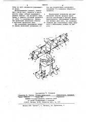 Устройство для формирования обертки предметов (патент 1086483)