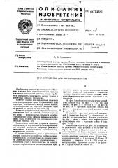 Устройство для определения углов (патент 607100)