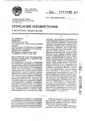 Устройство для тепломассообменных процессов и мокрого пылеулавливания (патент 1717195)