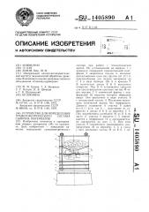 Устройство для определения гранулометрического состава сыпучих материалов (патент 1405890)