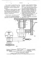 Способ сборки металлоконструкций (патент 614919)