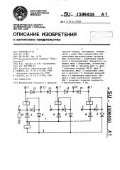 Коммутатор (патент 1596450)