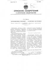 Абсорбционный волномер с кнопочной настройкой (патент 115850)