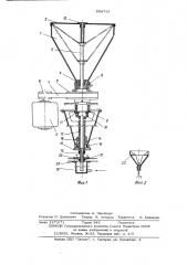 Распылитель жидкости (патент 558711)