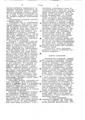 Рентгеновское устройство (патент 772466)