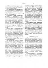 Гидроцилиндр с гибким штоком (патент 1451359)