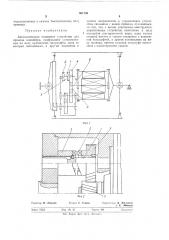 Автоматическое стопорное устройство для привода конвейера (патент 361126)