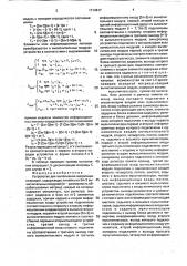 Устройство для выполнения матричных операций (патент 1714617)
