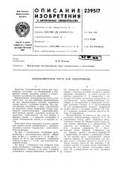 Телескопическая мачта для подъемников (патент 239517)