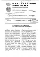 Способ получения диффузионных многокомпонентных защитных покрытий (патент 644869)