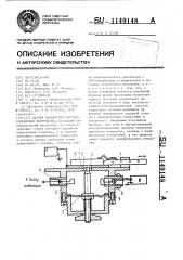 Датчик параметров полупроводниковых материалов (патент 1149148)