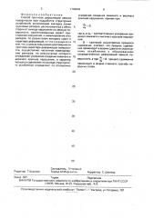 Способ прогноза деформаций земной поверхности при подработке структурных ослаблений (патент 1790645)