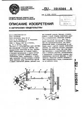 Устройство для обтяжки основной стельки обуви (патент 1014564)
