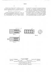 Способ изготовления дросселей (патент 407142)