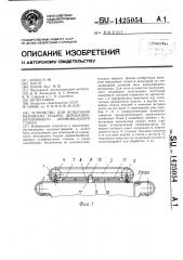 Устройство для испытания механизма подачи деревообрабатывающего шлифовального станка (патент 1425054)