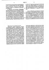 Механизм подачи бурового станка (патент 1552714)