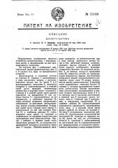 Дезинтегратор (патент 15189)