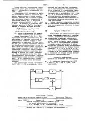 Устройство для оптимального управ-ления нелинейным об'ектом c запаз-дыванием (патент 815711)