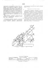 Контактное устройство (патент 290245)