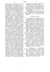 Изокинетическое устройство для тренировки спортсменов (патент 1326293)