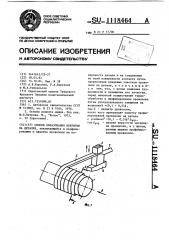 Способ образования покрытия на деталях (патент 1118464)