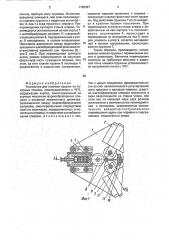 Устройство для навивки пружин на токарных станках, преимущественно с чпу (патент 1796327)