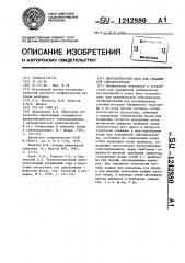 Многоприборный зонд для скважинной сейсморазведки (патент 1242880)