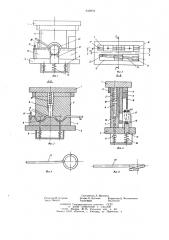 Штамп для последовательной гибки заготовок (патент 642054)