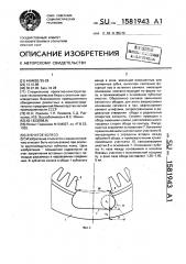 Зубчатое колесо (патент 1581943)