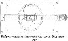 Виброизолятор квазинулевой жесткости (патент 2516967)