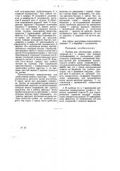 Прибор для регистрации работы трактора и т.п. машин (патент 25318)