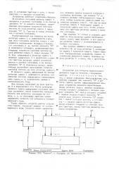 Устройство для контроля параллельного двоичного кода на четность (патент 530332)