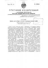 Прибор для отбора и отсчета преимущественно семян (патент 53545)