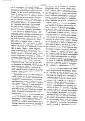 Устройство для программного управления (патент 1425607)