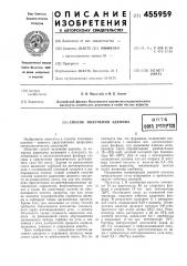 Способ получения аденина (патент 455959)
